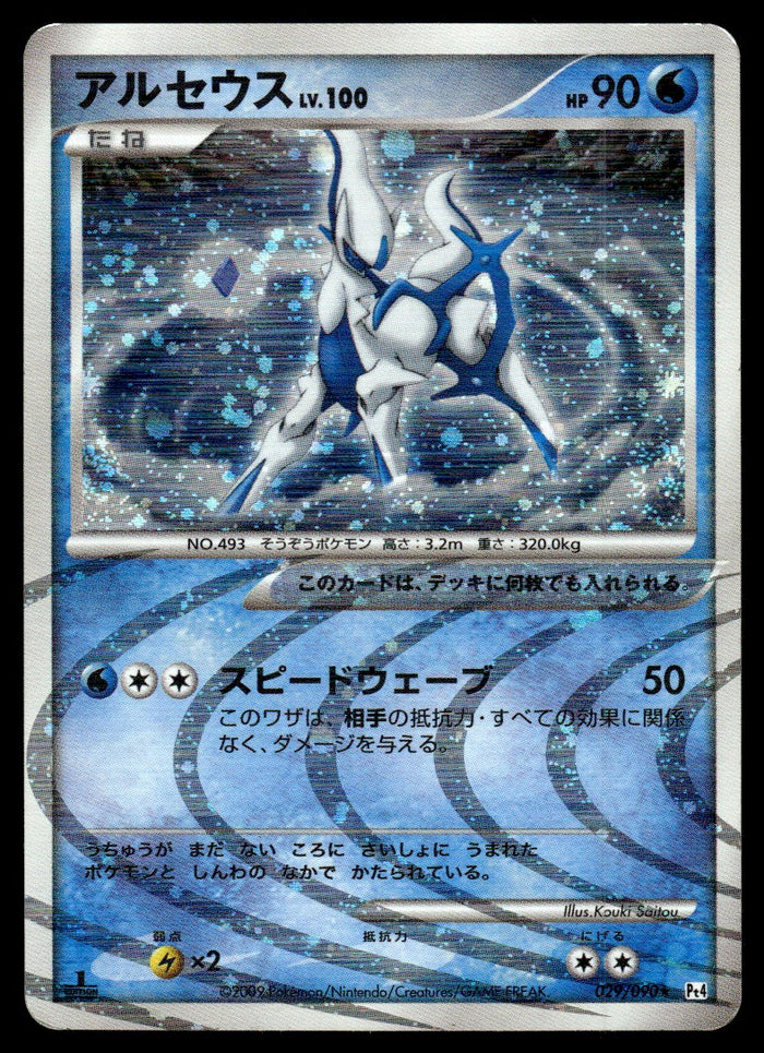 2009 Pokemon Japanese 029/090 Arceus Near Mint