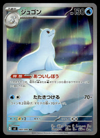 2025 Pokemon Japanese 084/080 Dewgong Near Mint