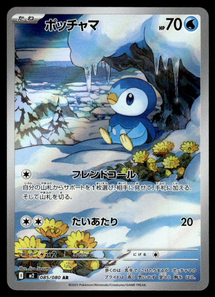 2025 Pokemon Japanese 085/080 Piplup Near Mint