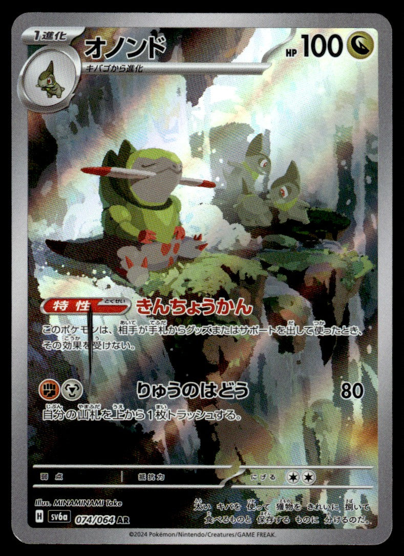 2024 Pokemon Japanese 074/064 Fraxure Near Mint