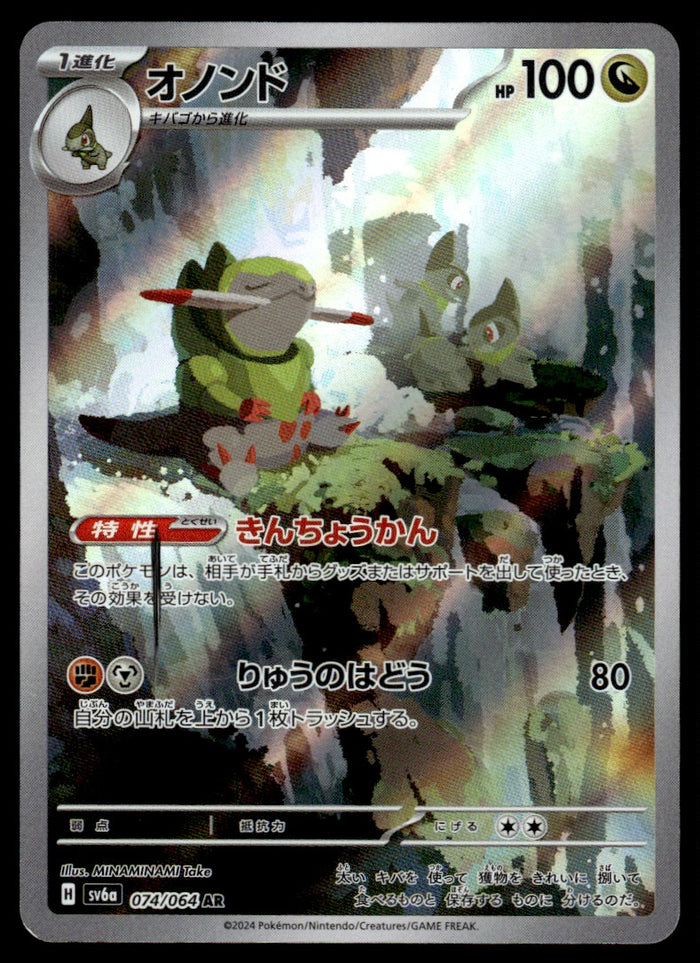 2024 Pokemon Japanese 074/064 Fraxure Near Mint