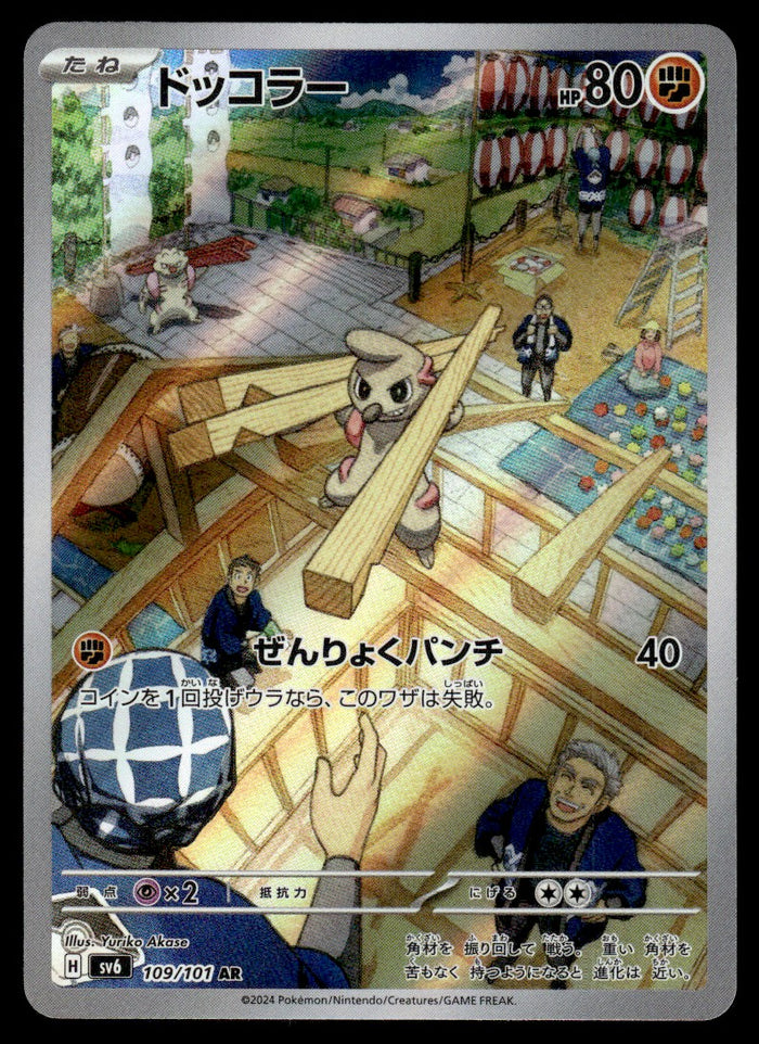 2024 Pokemon Japanese 109/101 Timburr Near Mint