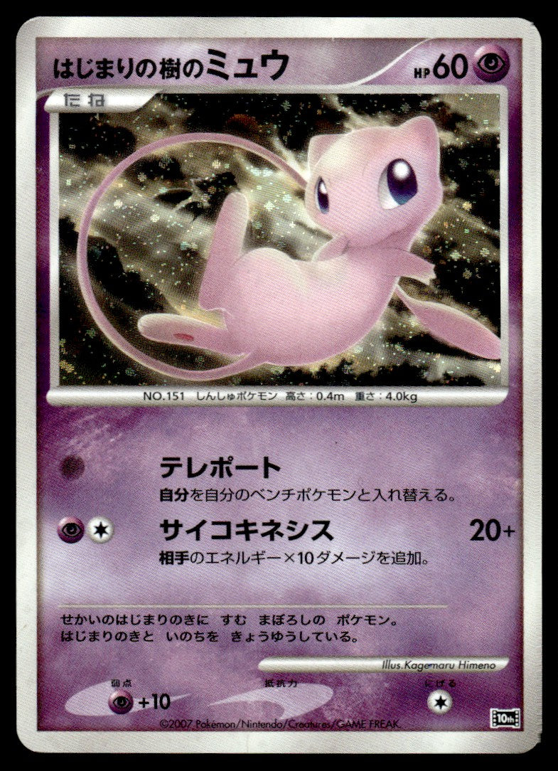 2007 Pokemon Japanese 10TH Mew Heavy Play