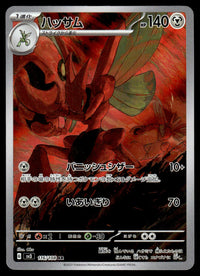 2023 Pokemon Japanese 116/108 Scizor Near Mint