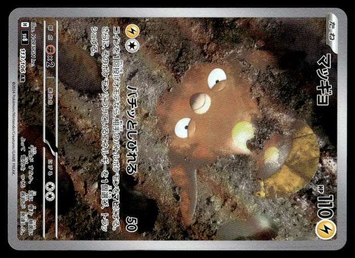 2024 Pokemon Japanese 113/106 Stunfisk Near Mint