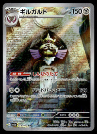 2023 Pokemon Japanese 073/062 Aegislash Near Mint