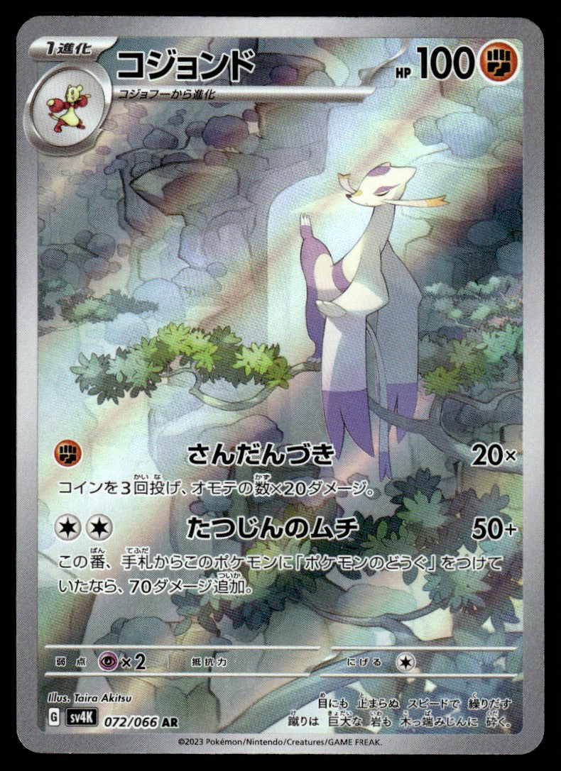 2023 Pokemon Japanese 072/066 Mienshao Near Mint