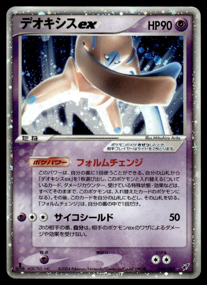 2004 Pokemon Japanese 046/082 Deoxys ex Heavy Play
