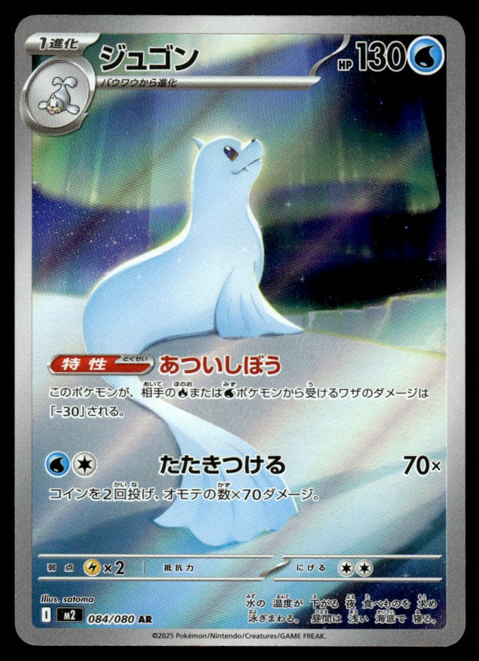 2025 Pokemon Japanese 084/080 Dewgong Near Mint