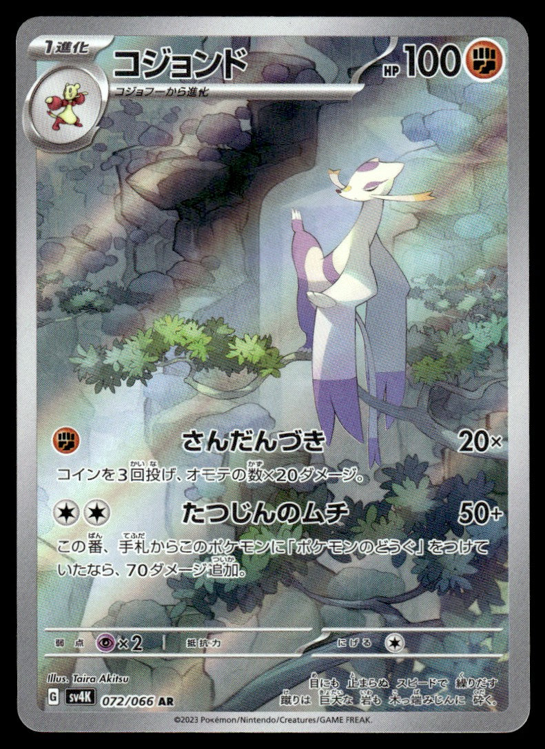 2023 Pokemon Japanese 072/066 Mienshao Near Mint