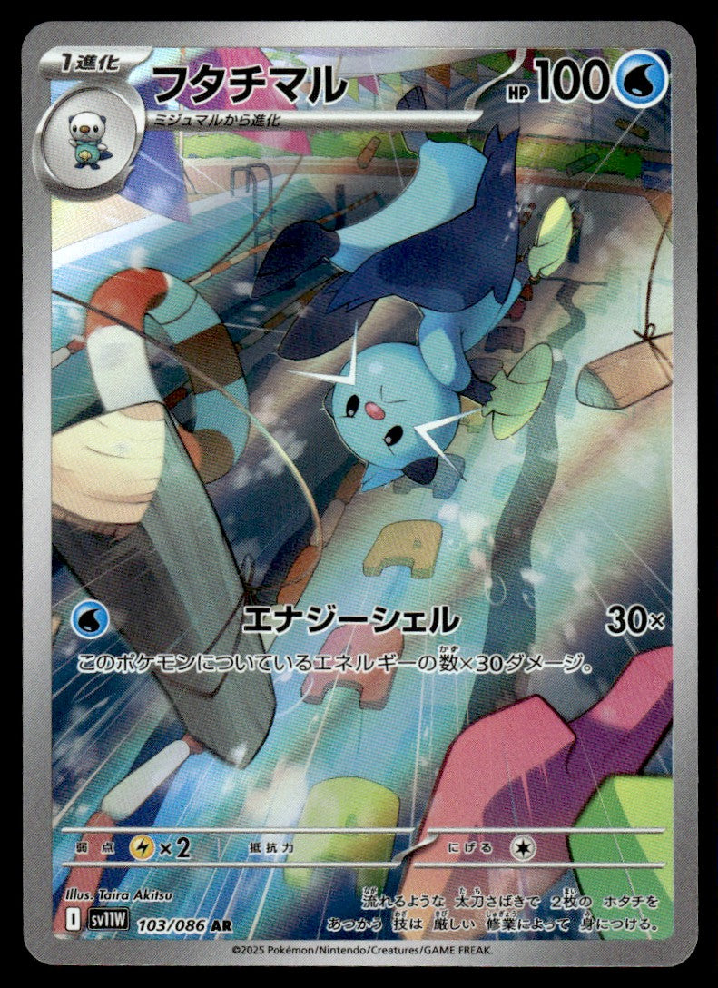2025 Pokemon Japanese 103/086 Dewott Near Mint