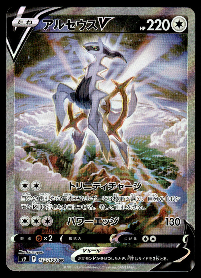 2021 Pokemon Japanese 112/100 Arceus V Damaged