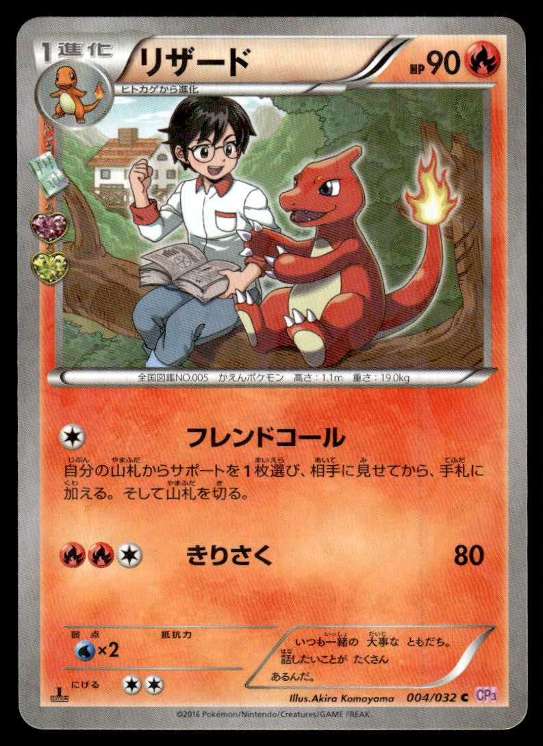 2016 Pokemon Japanese 004/032 Charmeleon Near Mint