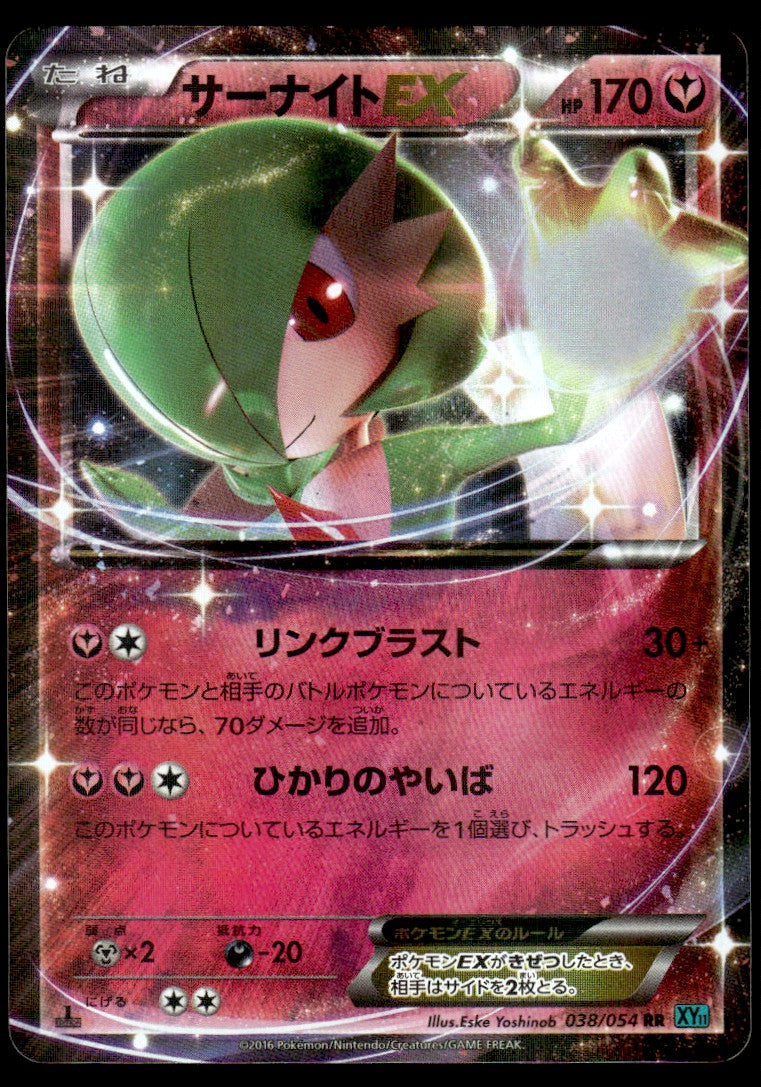2016 Pokemon Japanese 038/054 Gardevoir EX Light Play
