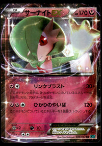 2016 Pokemon Japanese 038/054 Gardevoir EX Light Play
