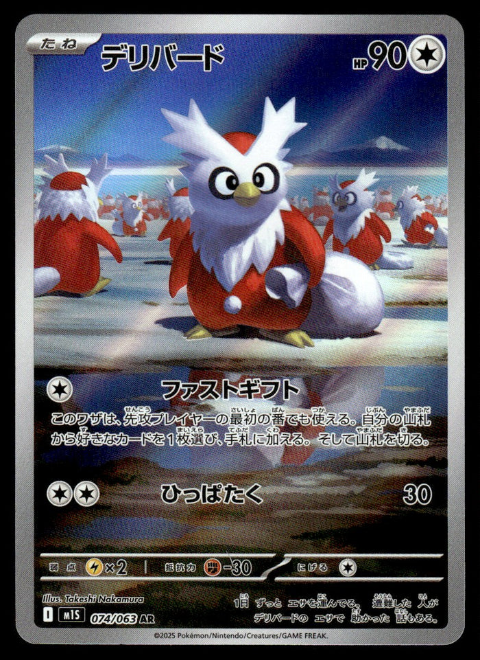 2025 Pokemon Japanese 074/063 Delibird Near Mint