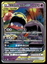 2023 Pokemon Chinese 032/150 Muk & Alolan Muk GX Near Mint