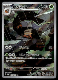 2023 Pokemon Japanese 067/066 Crustle Near Mint