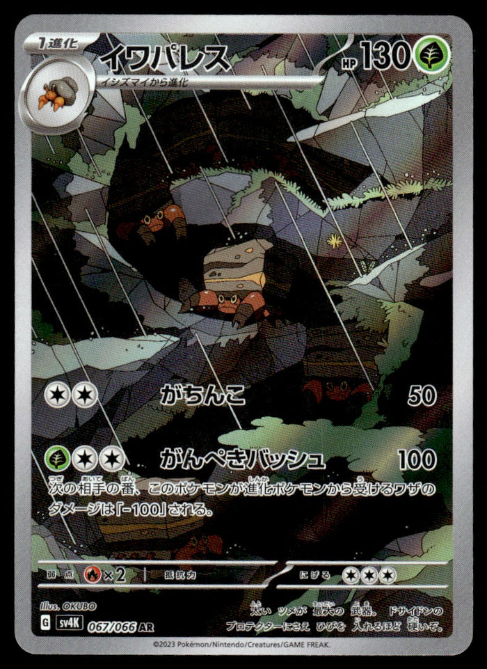 2023 Pokemon Japanese 067/066 Crustle Near Mint