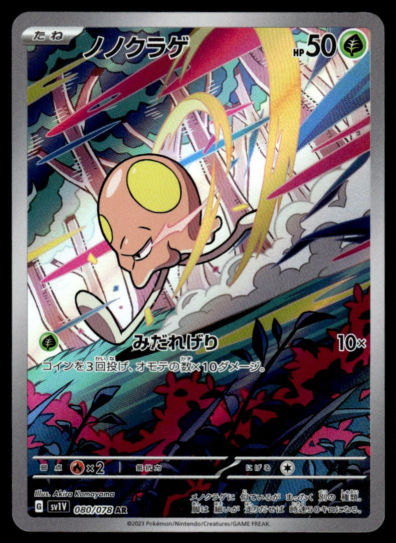 2023 Pokemon Japanese 080/078 Toedscool Near Mint