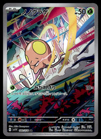 2023 Pokemon Japanese 080/078 Toedscool Near Mint