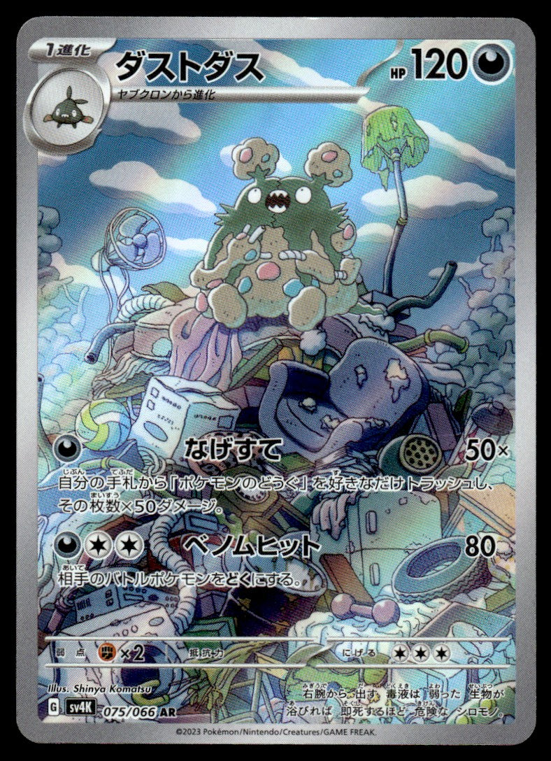 2023 Pokemon Japanese 075/066 Garbodor Near Mint
