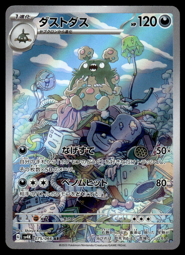 2023 Pokemon Japanese 075/066 Garbodor Near Mint