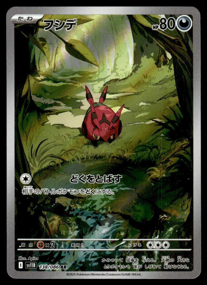 2025 Pokemon Japanese 138/086 Venipede Near Mint