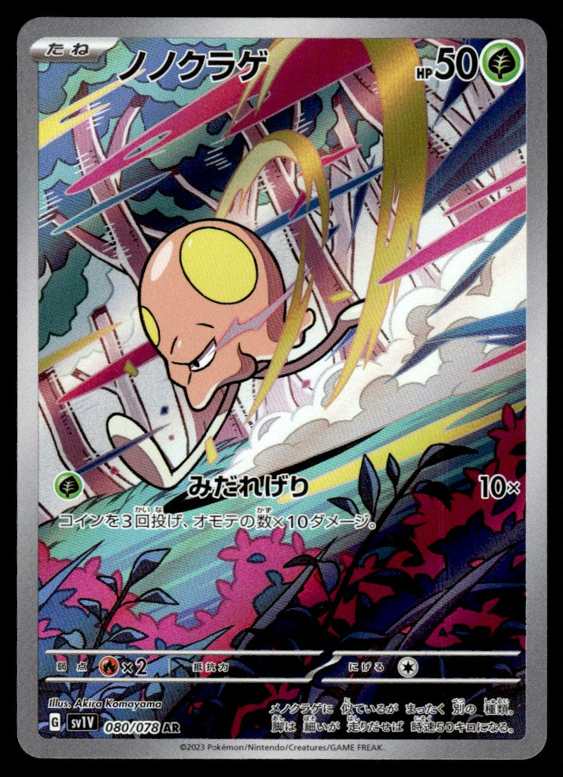 2023 Pokemon Japanese 080/078 Toedscool Near Mint