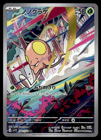 2023 Pokemon Japanese 080/078 Toedscool Near Mint