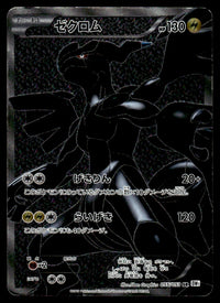 2010 Pokemon Japanese 055/053 Zekrom Damaged