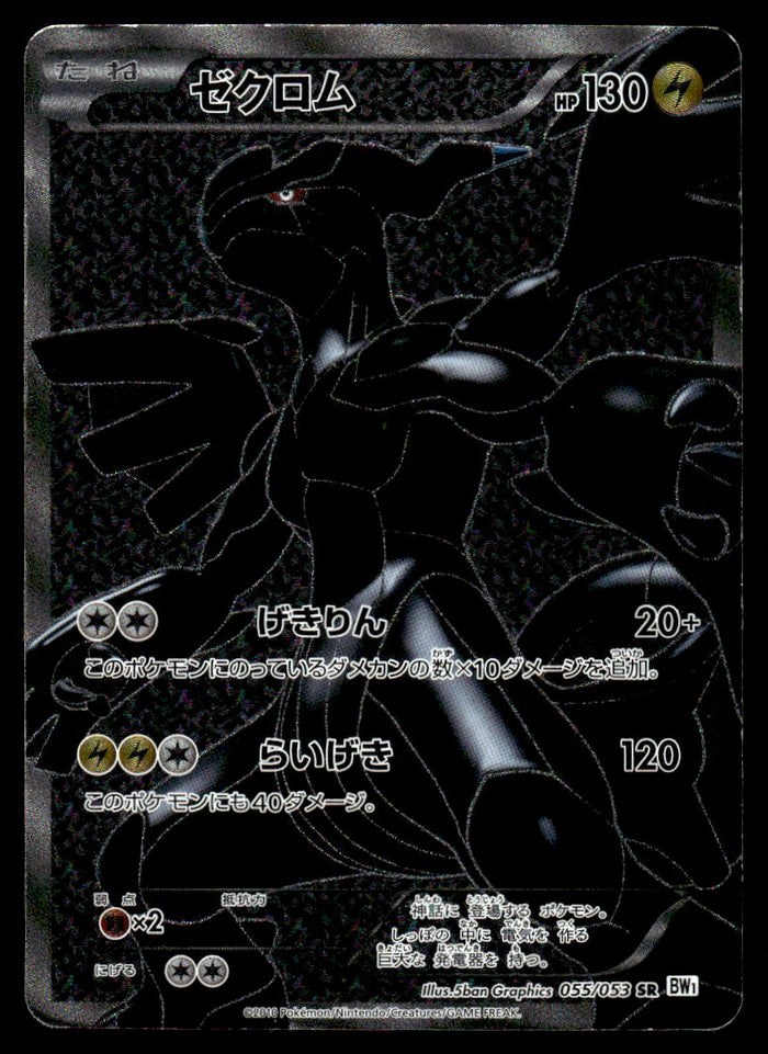 2010 Pokemon Japanese 055/053 Zekrom Damaged
