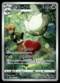 2022 Pokemon Japanese 068/067 Roserade Near Mint