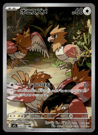 2025 Pokemon Japanese 074/063 Spearow Near Mint