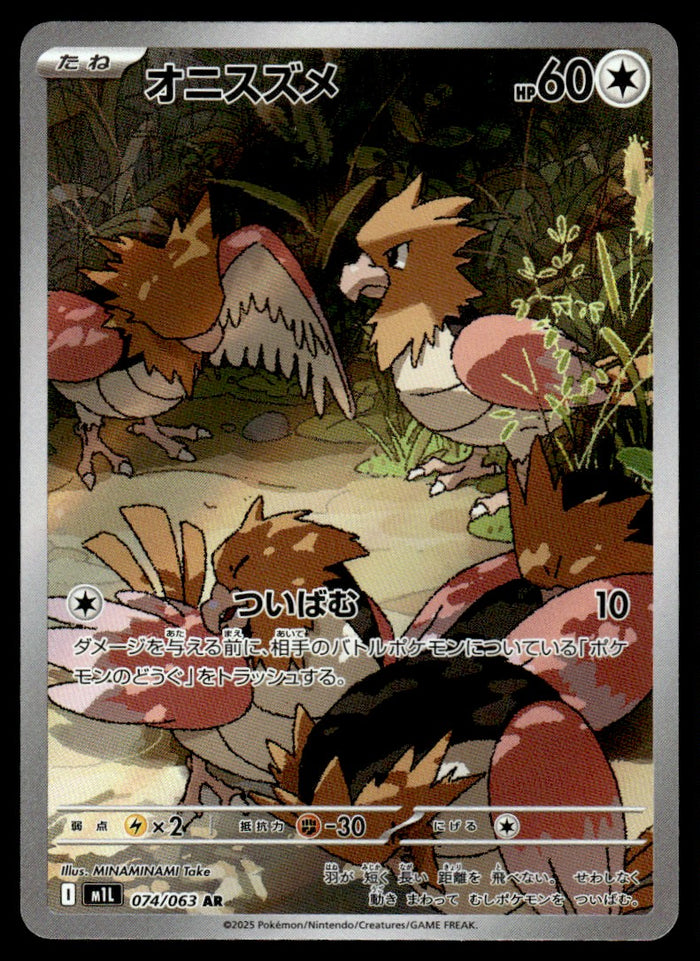 2025 Pokemon Japanese 074/063 Spearow Near Mint