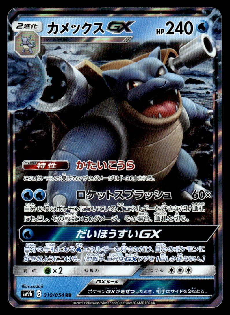 2019 Pokemon Japanese 010/054 Blastoise GX Near Mint