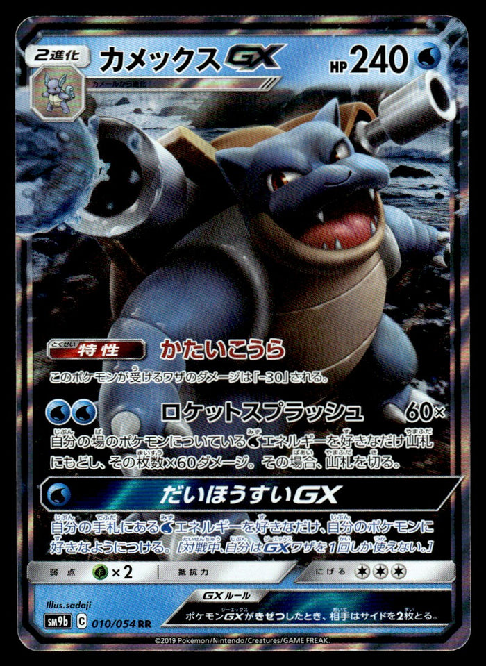2019 Pokemon Japanese 010/054 Blastoise GX Near Mint