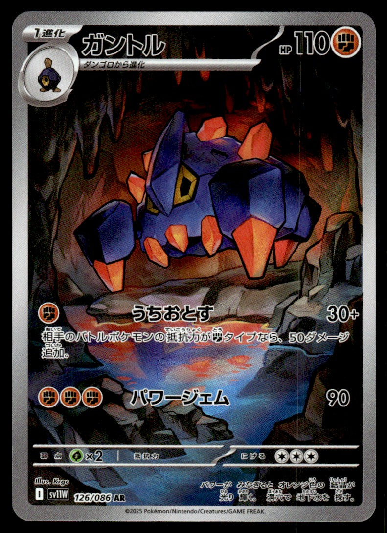 2025 Pokemon Japanese 126/086 Boldore Near Mint