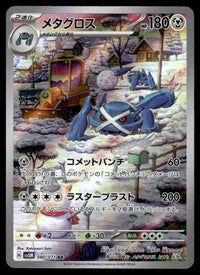 2024 Pokemon Japanese 080/071 Metagross Near Mint