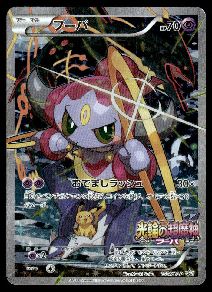 2015 Pokemon Japanese 155/XY-P Hoopa Light Play