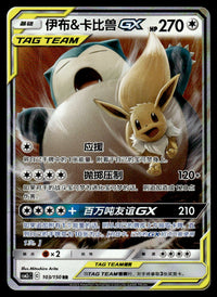 2023 Pokemon Chinese 103/150 Eevee & Snorlax GX Near Mint