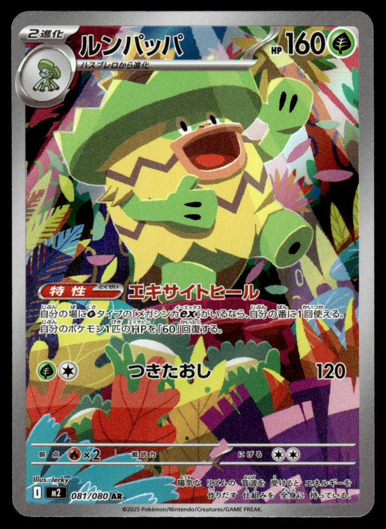 2025 Pokemon Japanese 081/080 Ludicolo Near Mint