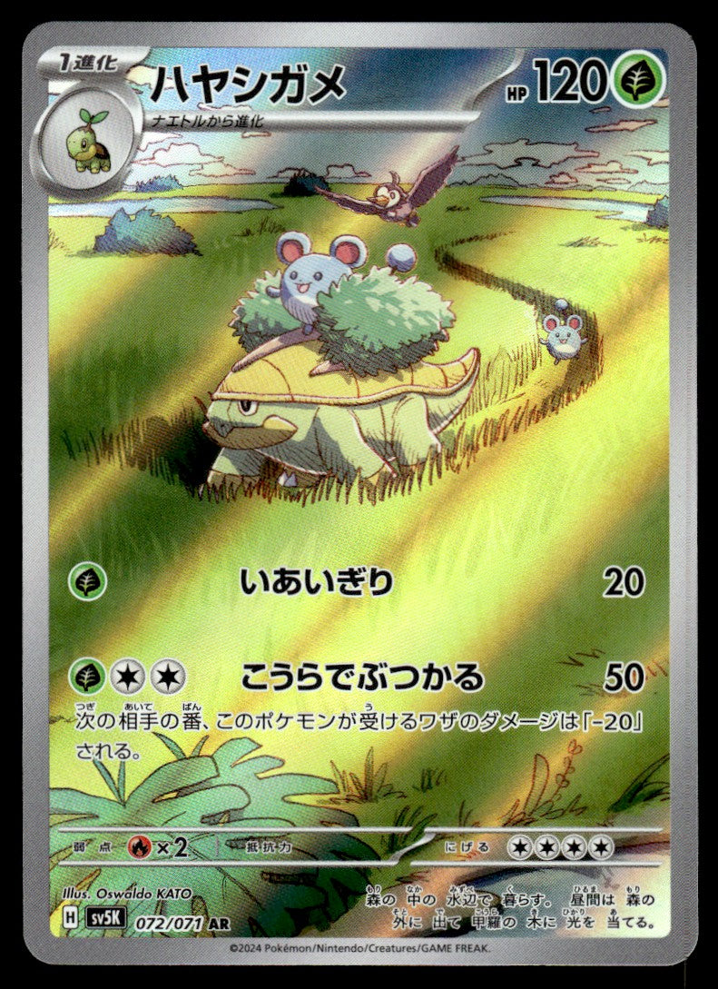 2024 Pokemon Japanese 072/071 Grotle Near Mint