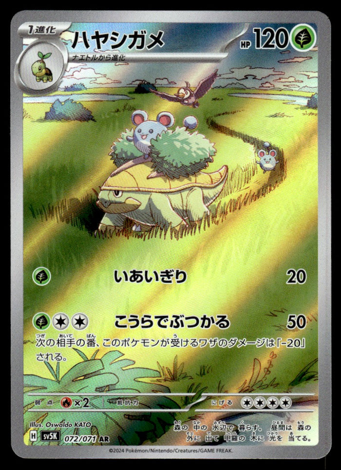 2024 Pokemon Japanese 072/071 Grotle Near Mint