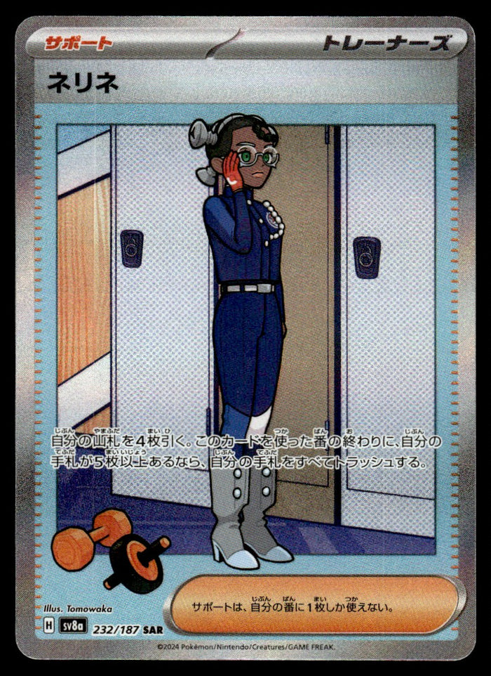 2024 Pokemon Japanese 232/187 Amarys Near Mint