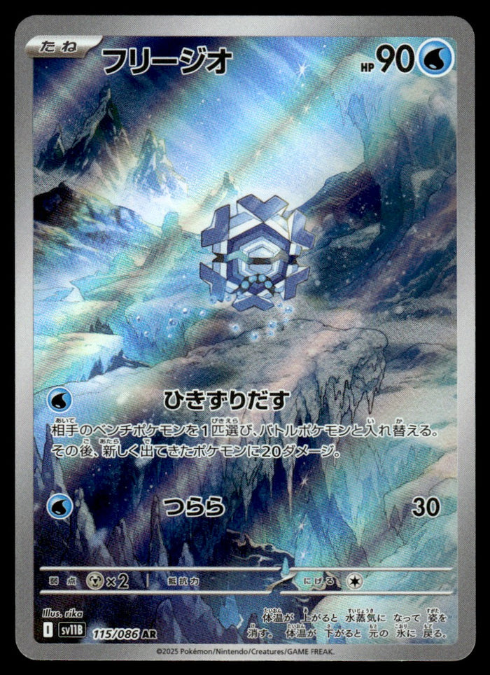 2025 Pokemon Japanese 115/086 Cryogonal Near Mint