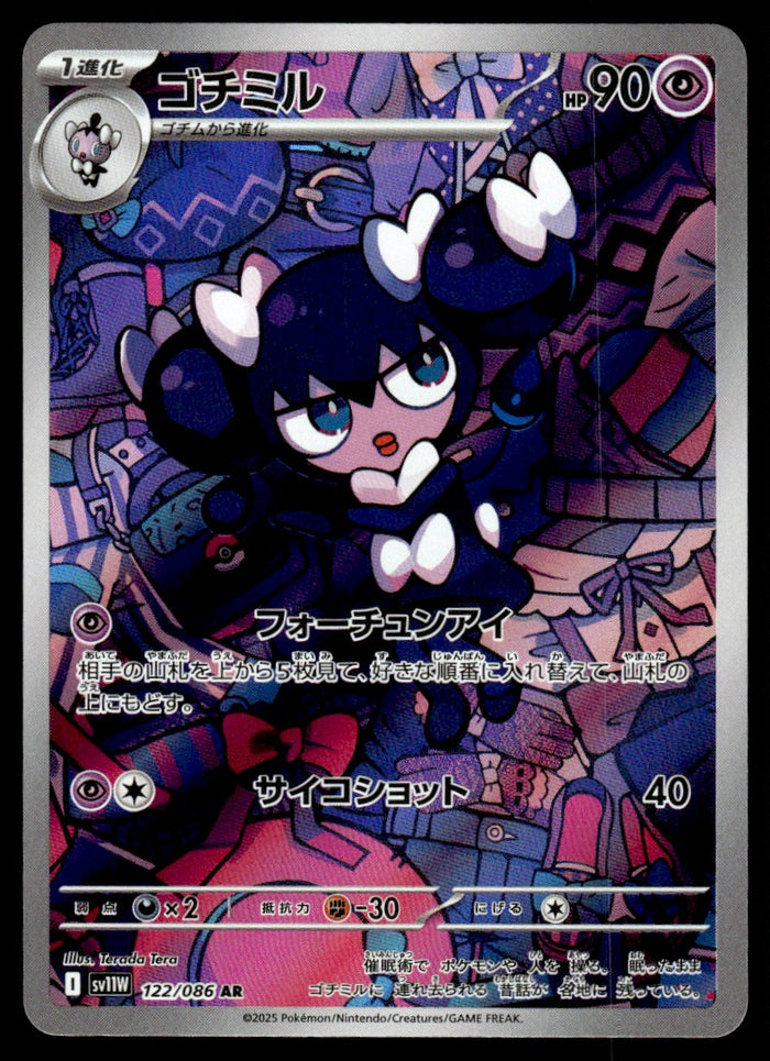 2025 Pokemon Japanese 122/086 Gothorita Near Mint