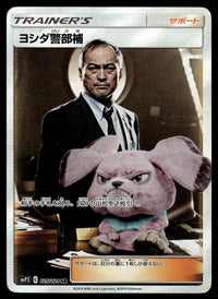 2019 Pokemon Japanese 025/024 Detective Yoshida Heavy Play