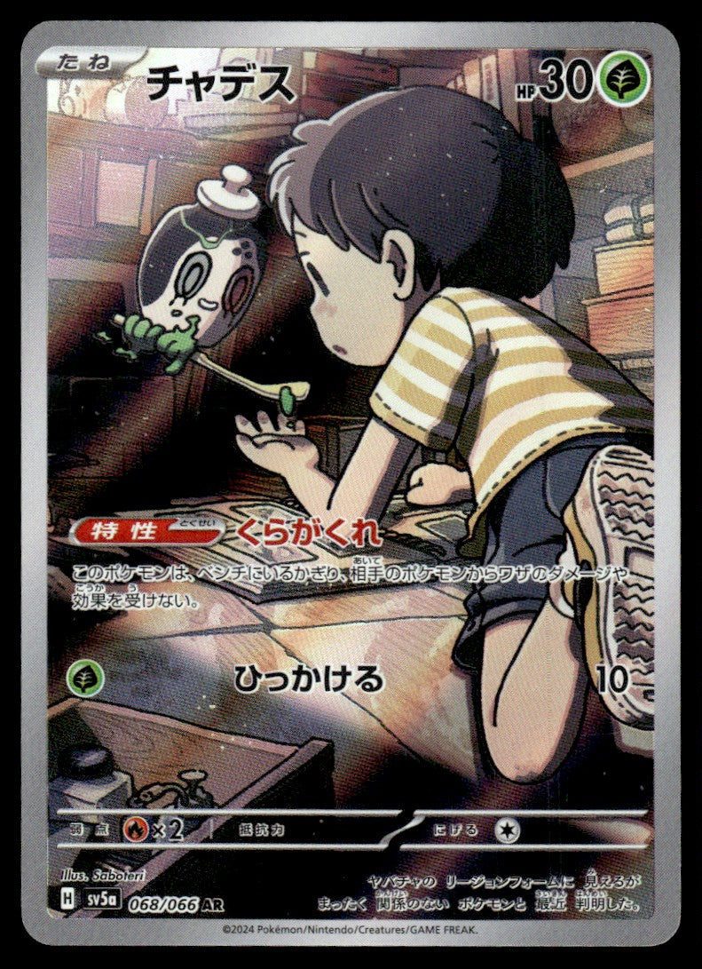 2024 Pokemon Japanese 068/066 Poltchageist Near Mint