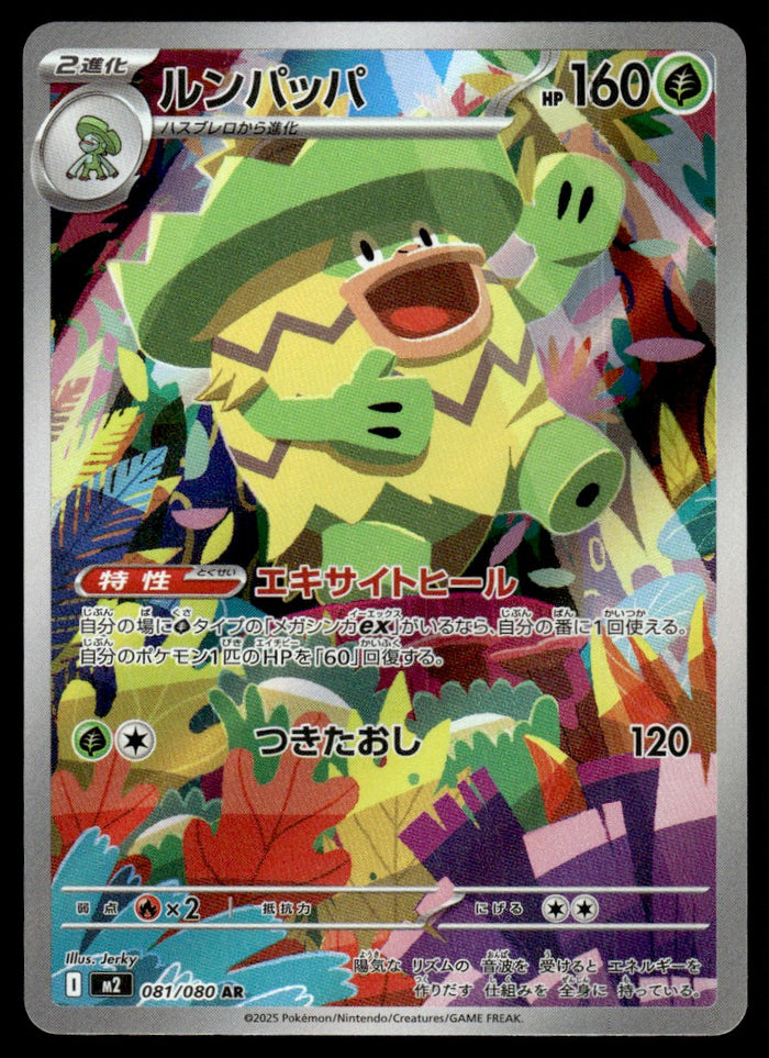2025 Pokemon Japanese 081/080 Ludicolo Near Mint
